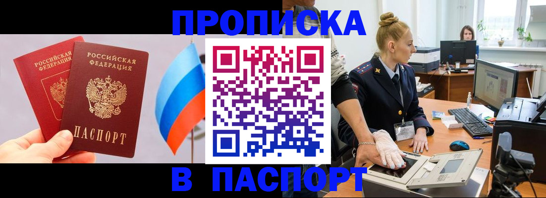 прописка для военкомата в Старом Осколе
