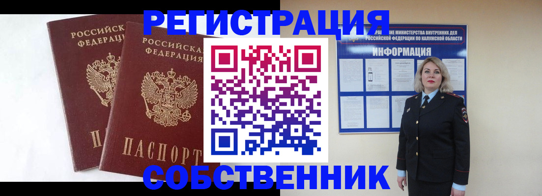 прописка от собственника в Старом Осколе
