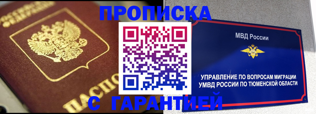 временная прописка в Старом Осколе