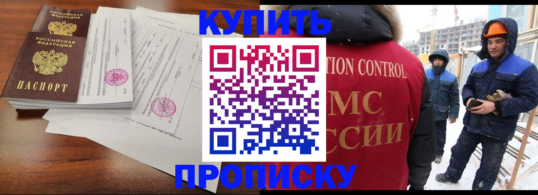 прописка законно в Старом Осколе