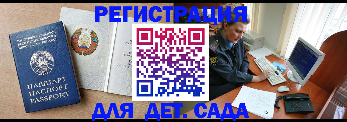 прописка ребенка в Старом Осколе