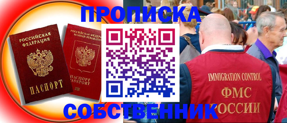 временная регистрация законно в Старом Осколе